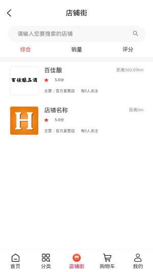 百佳酿app3.1.4手机版 v6.0.3