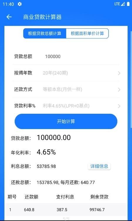 真实利率计算器手机版