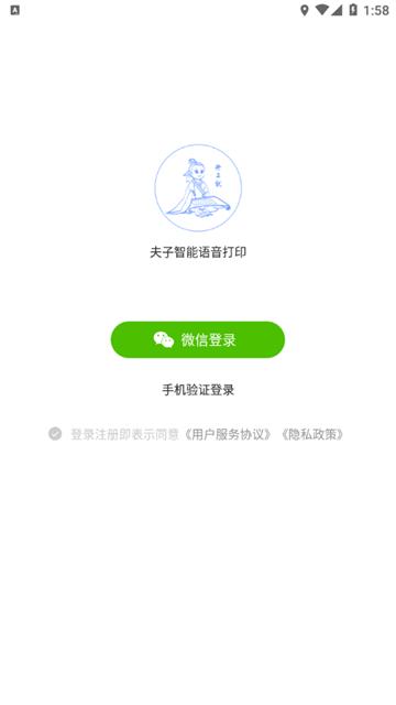夫子说