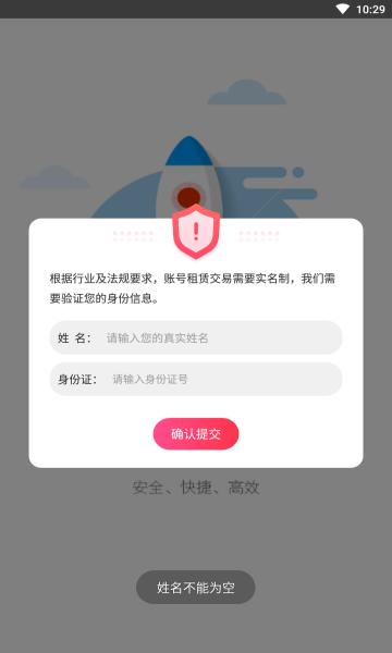 安卓手游上号器