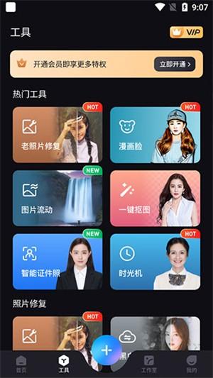 styler照片修复免费版