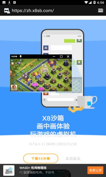 X8沙箱最新版