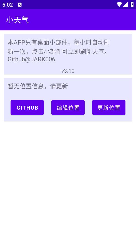 小天气app桌面小组件3.10 手机版 v4.3.2