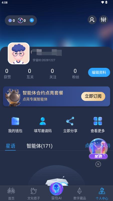 宇宙大派队app元宇宙交友v1.8.1 安卓版 v5.3.3