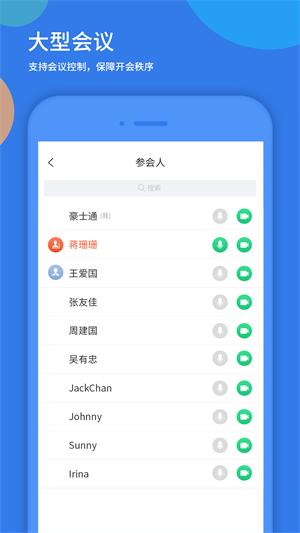 好视通
