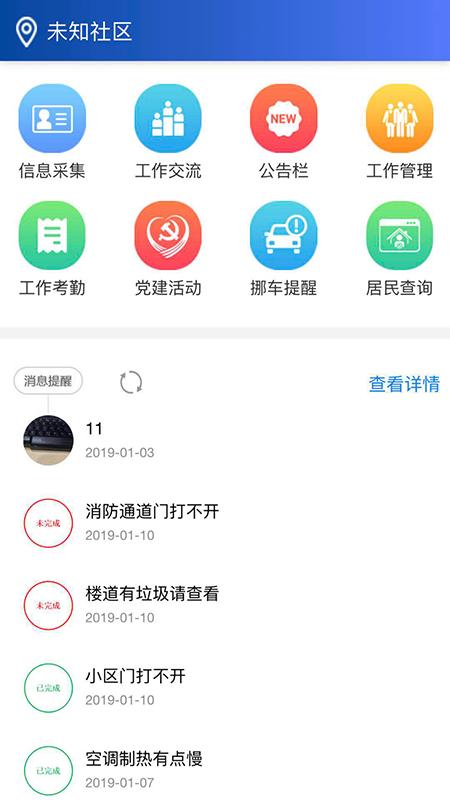 荣成社区云app1.6.11 最新版 v3.1.2