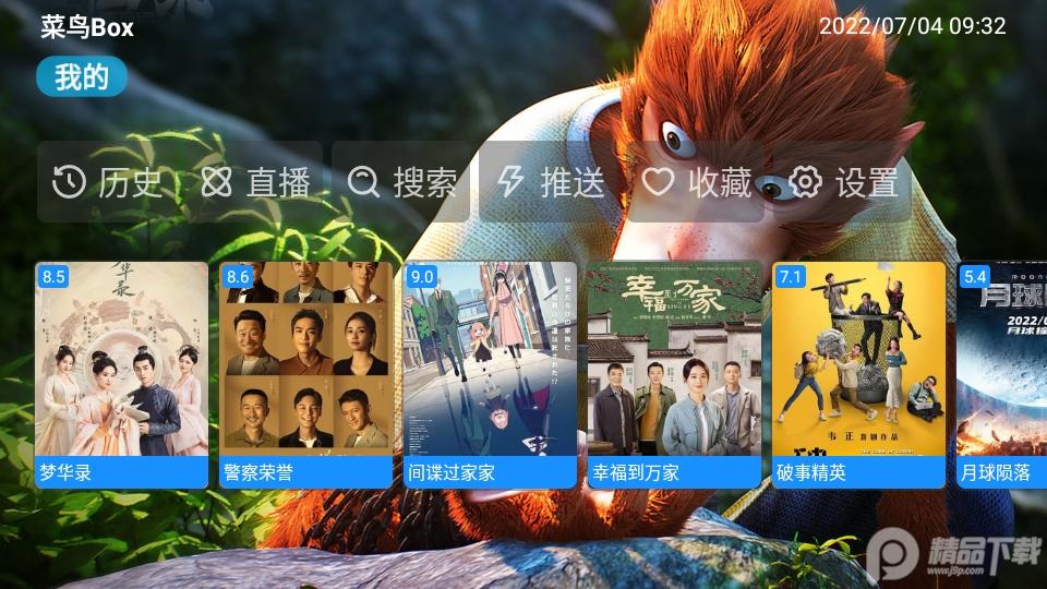 菜鸟Box最新版v1.0.0内置版 v3.3.3