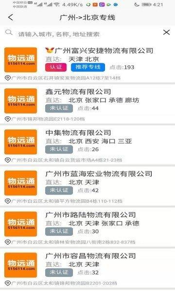 物远通