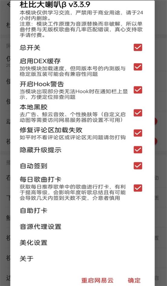 杜比大喇叭β版最新版v4.0.7 最新修复版 v3.4.2