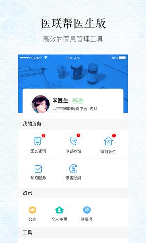 医联帮