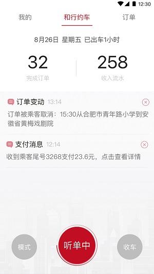 和行约车司机端