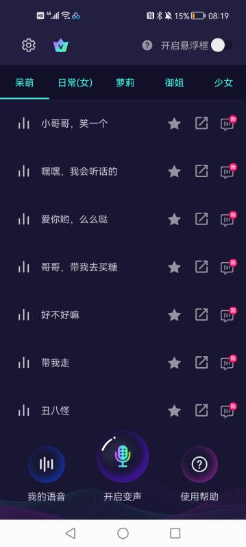 XA变声器app