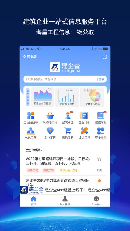 建企查app官方版v3.3.4最新版 v6.1.3