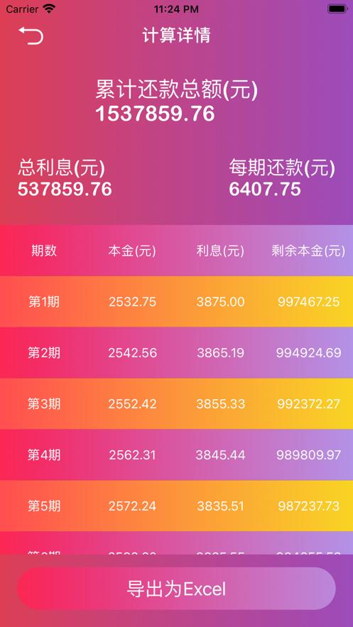 觅风计算侠