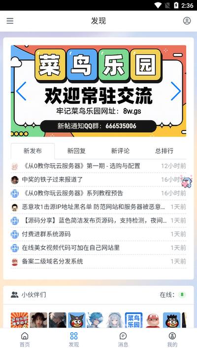 菜鸟乐园app安卓版v1.0.4 最新版 v3.3.1