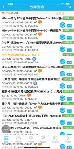 中国电信智慧综维