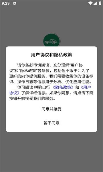 拼驹出行
