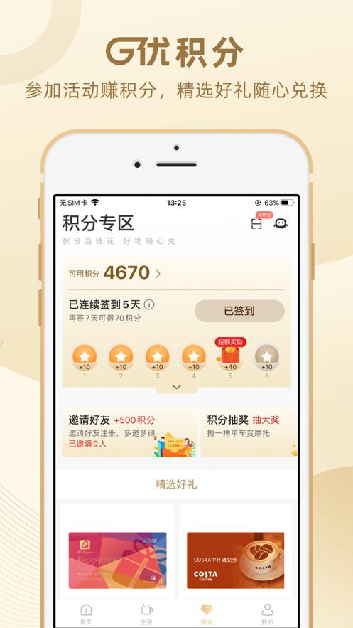 绿地G优尊享会2.4.6 手机最新版 v3.1.3