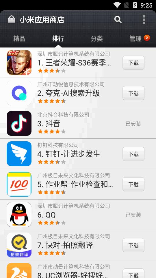 小米应用商店app谷歌版v4.87.0 安卓官方最新版 v6.3.2
