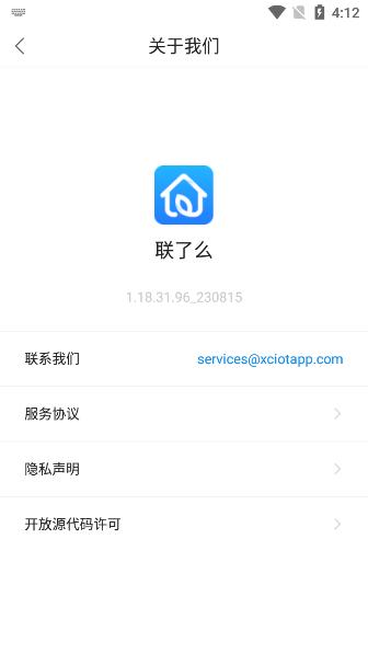 联了么摄像头appv1.18.34.131_240312官方版 v4.5.4