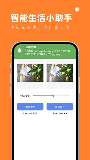 智能生活小助手