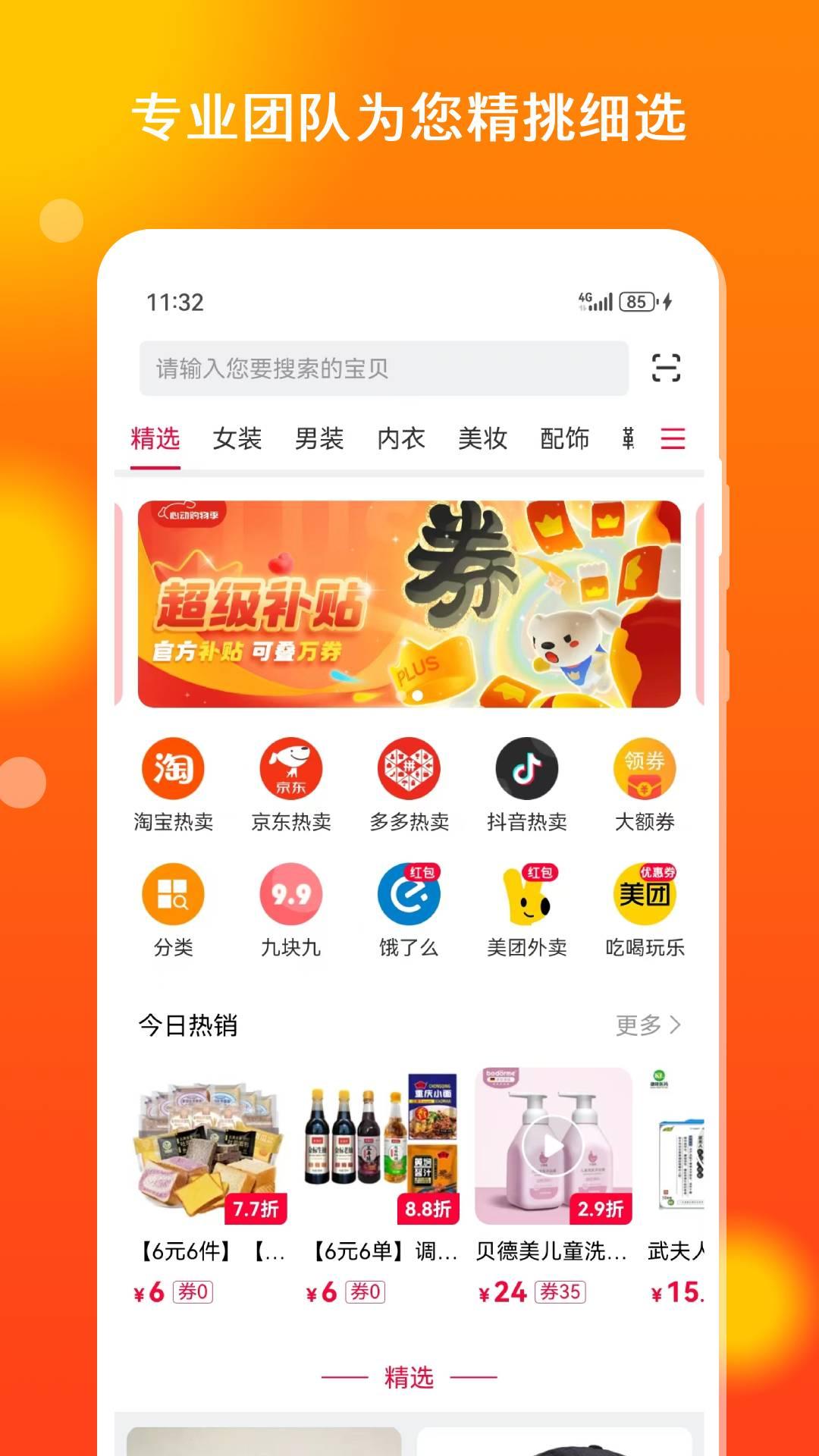 花生省钱app5.0.3安卓版 v4.1.3