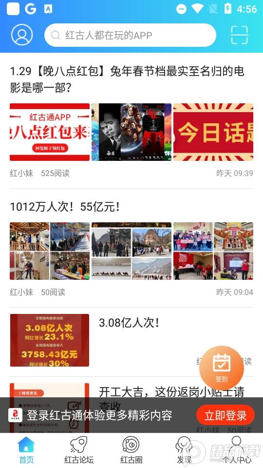 红古通客户端1.0.19 安卓版 v5.2.2