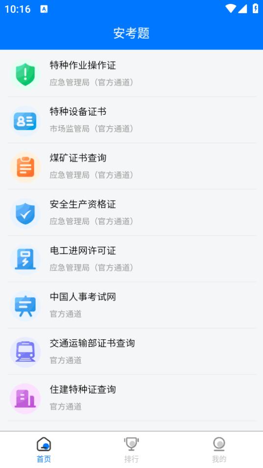 安考题库全新版v1.0.6 手机最新版 v4.2.2
