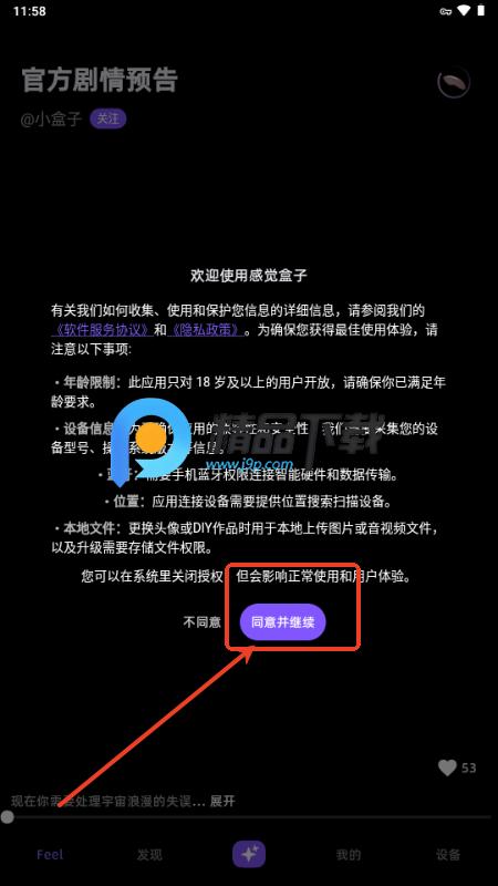 感觉盒子FeelBox4.1.0 官方版 v4.3.1