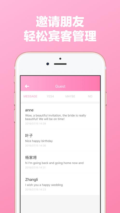 电子请柬制作软件4.4.4 安卓手机版 v5.2.4