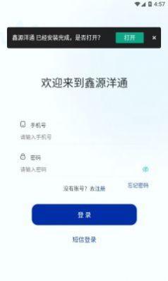 鑫源洋通