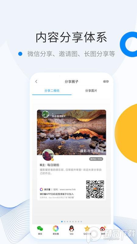 微密圈客户端安卓版v6.7.3 最新版 v3.3.1