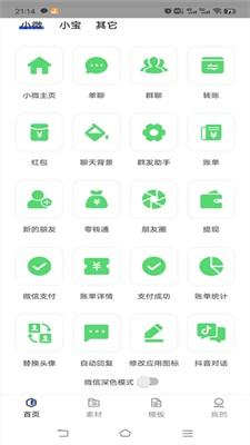 微信付款截图生成器安卓