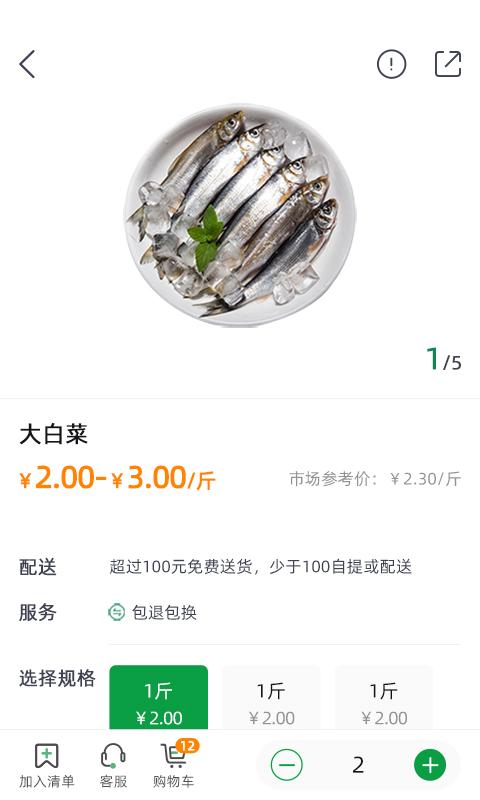 鮮到家