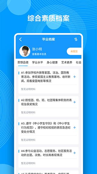 综合素质评价登录入口