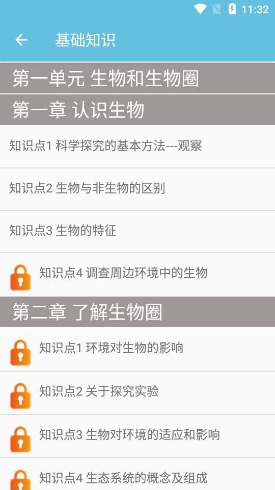 七年级上册生物辅导appv1.6.6最新版 v5.3.1