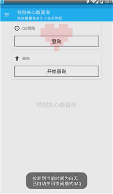 特别关心数查询人数app