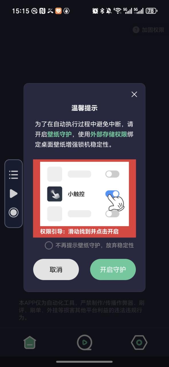 小触控自动连点精灵app25.06.21 会员版 v6.5.2