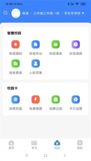 学安宝学生缴费