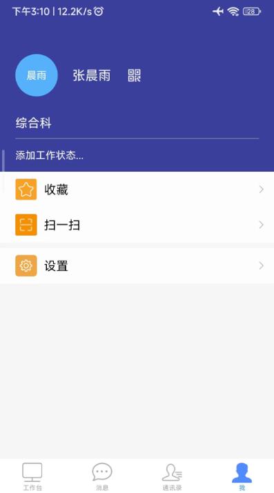 智慧川农app官方版7.0.52.20231120 最新版 v3.3.1