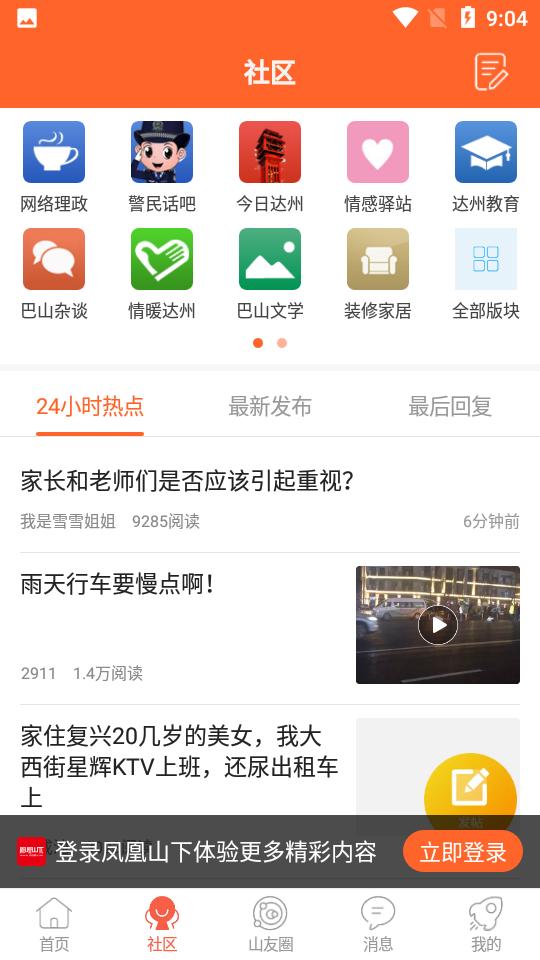 凤凰山下5.3.28 手机最新版 v4.1.2