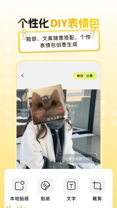 爆笑P图表情包DIY v6.4.2