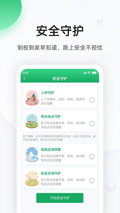 熊猫守望家长端