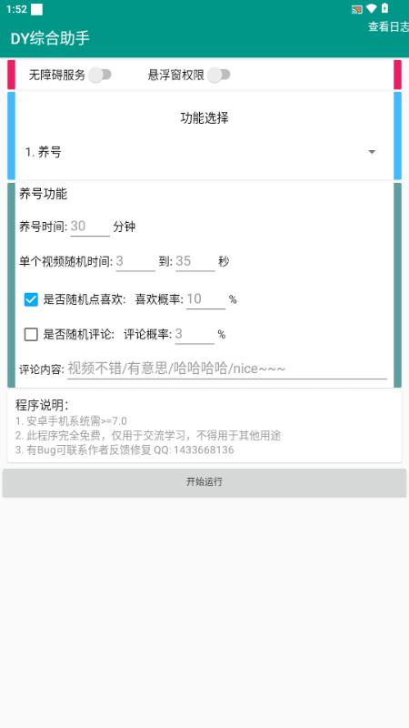 DY综合助手v1.0 安卓版 v3.1.4