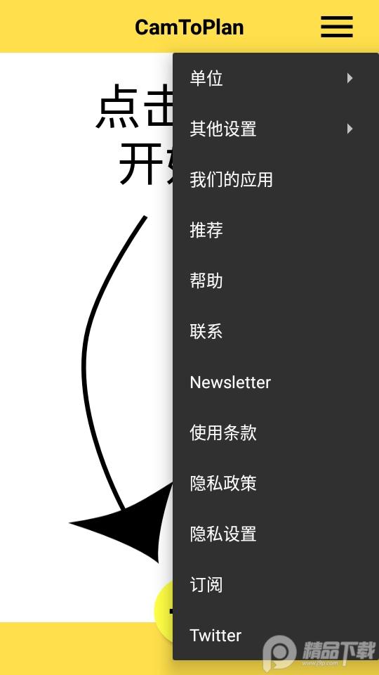 AR尺子测量工具(CamToPlan)v5.3.8 高级版 v5.5.2