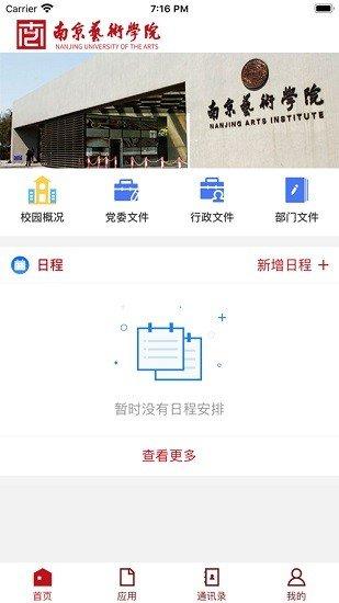 南京艺术学院