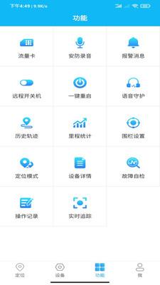 e路相伴定位器app官方版v1.0.5 最新版 v3.1.4