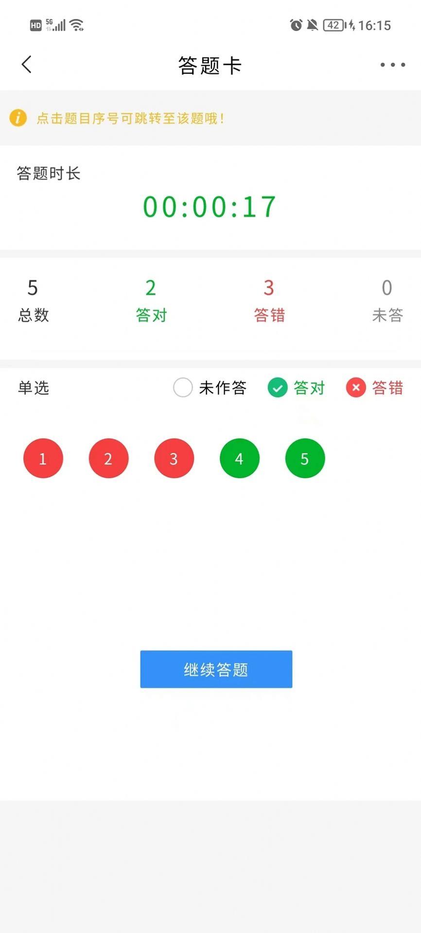 诺诺刷题 v4.0.3