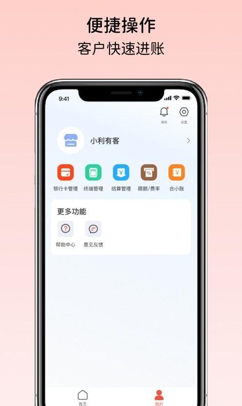 小利有客手机版