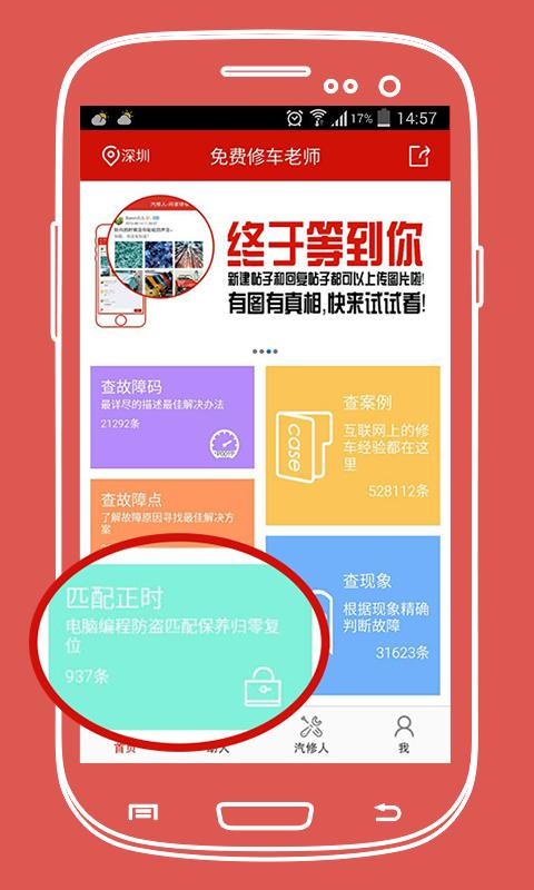 好好修车